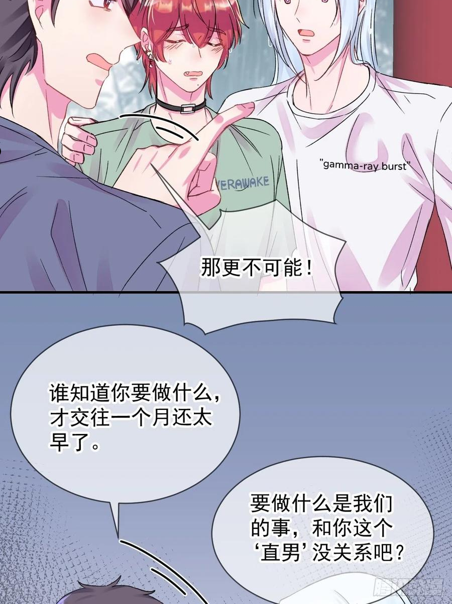 给我画笔！漫画,《夏日的夜晚》8图