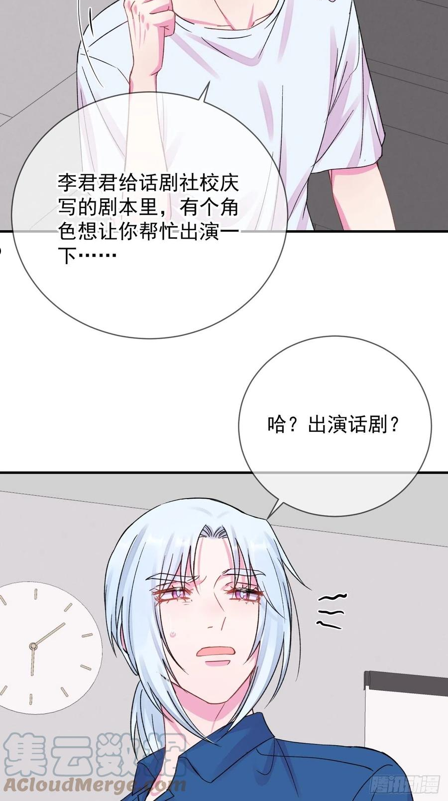 给我画笔！漫画,《新学期》37图