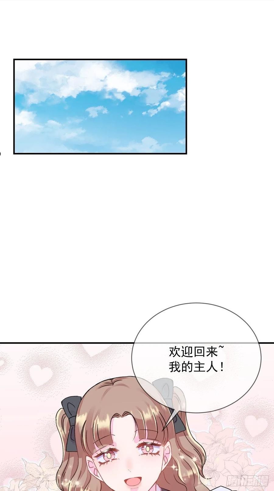 给我画笔！漫画,《两人初遇》10图