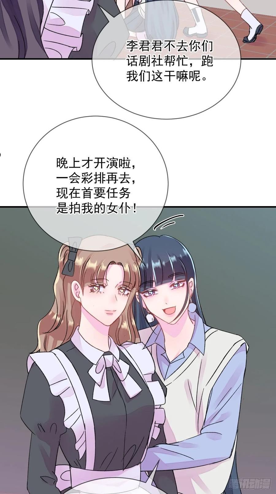 给我画笔！漫画,《两人初遇》12图