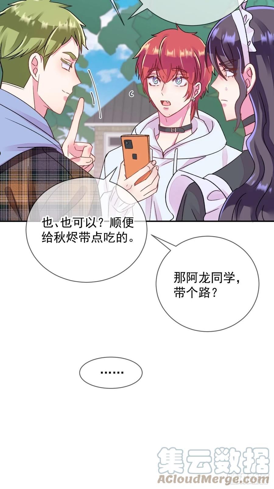 给我画笔！漫画,《两人初遇》27图