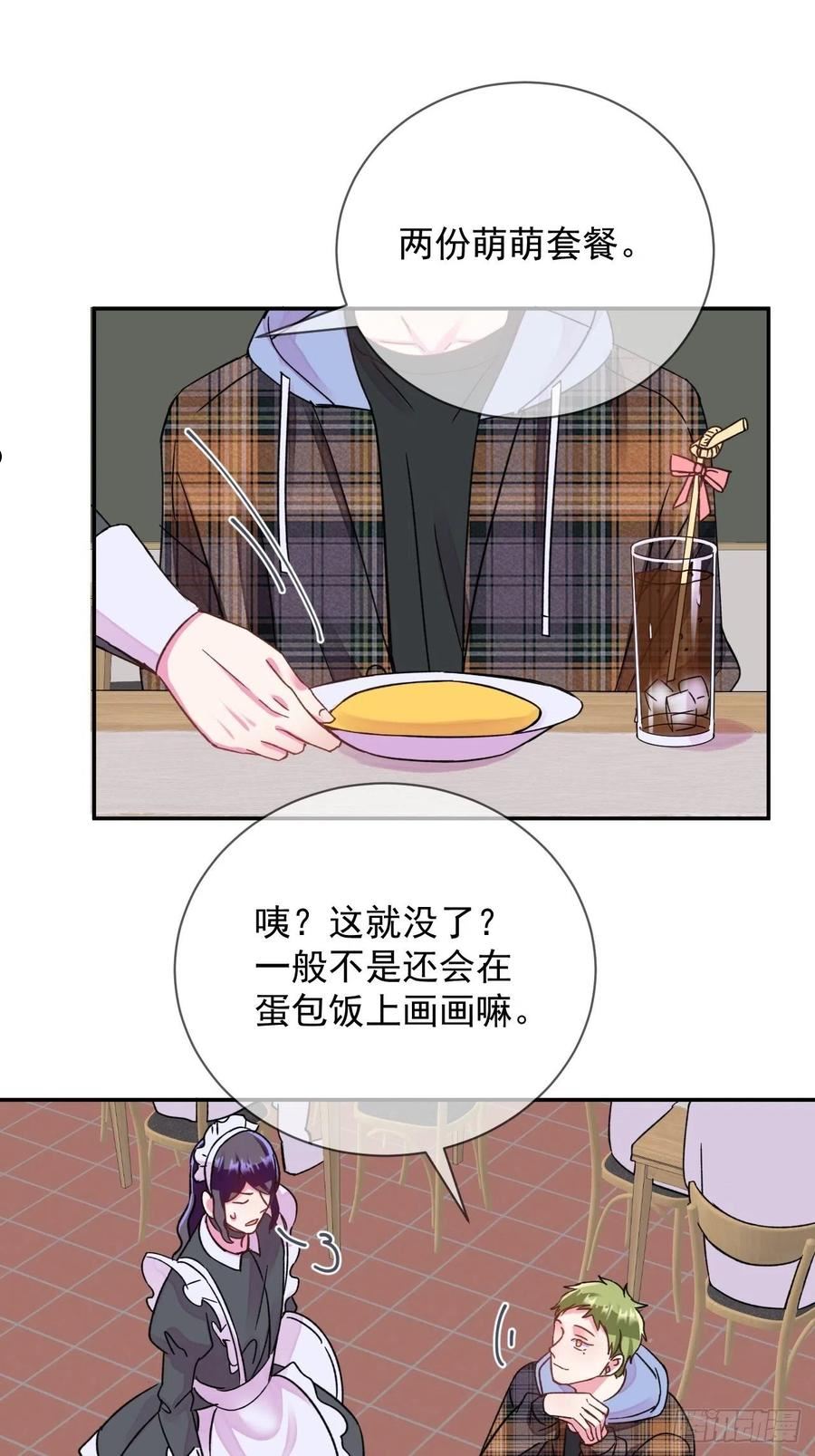 给我画笔！漫画,《两人初遇》28图