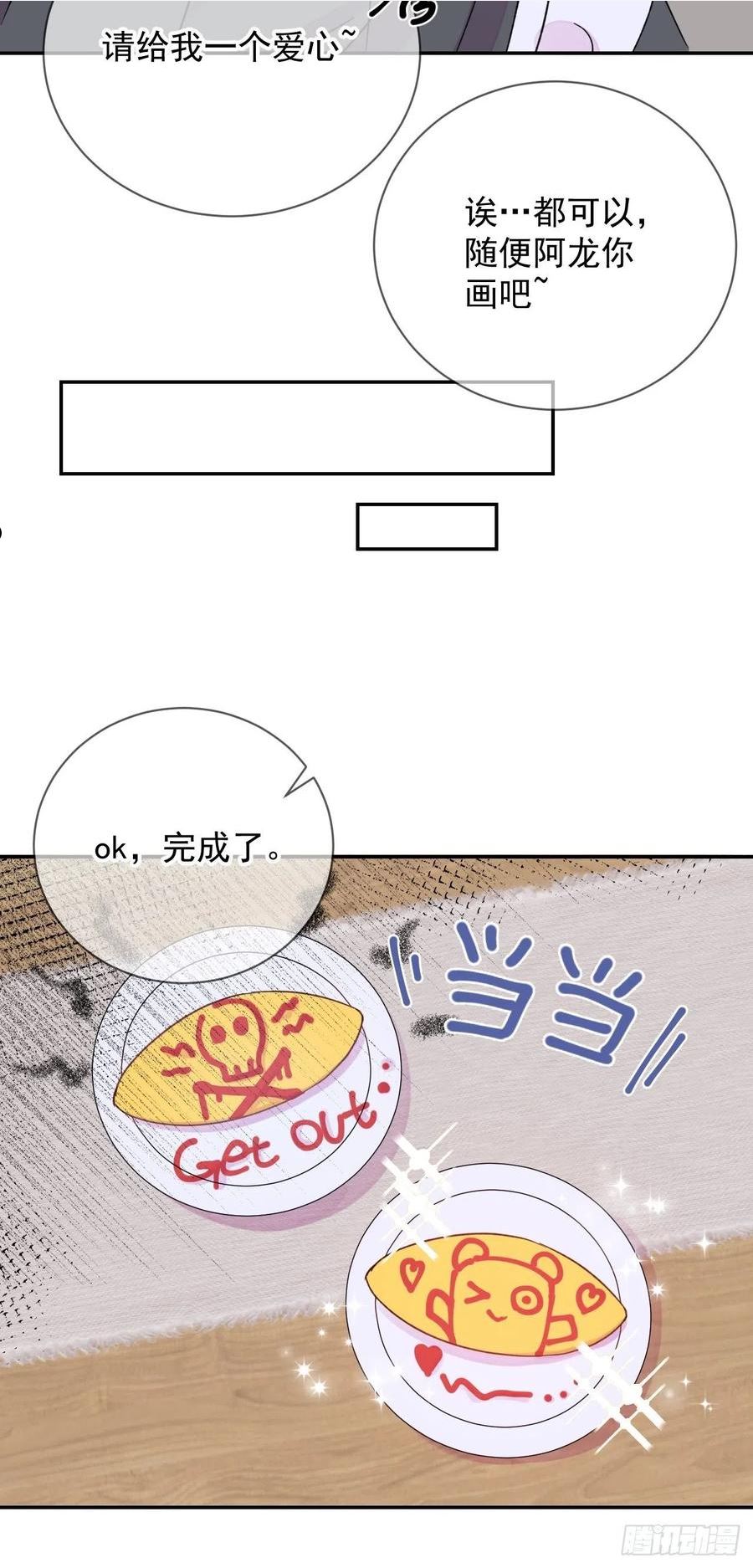 给我画笔！漫画,《两人初遇》30图