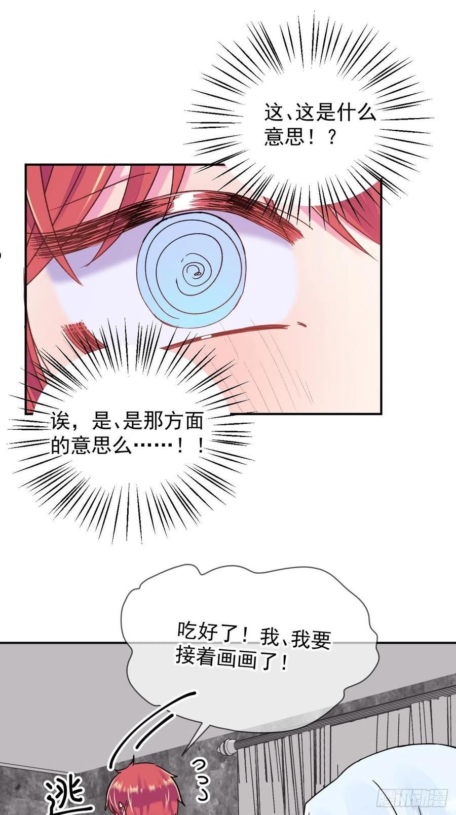 给我画笔！漫画,《准备惊喜》24图