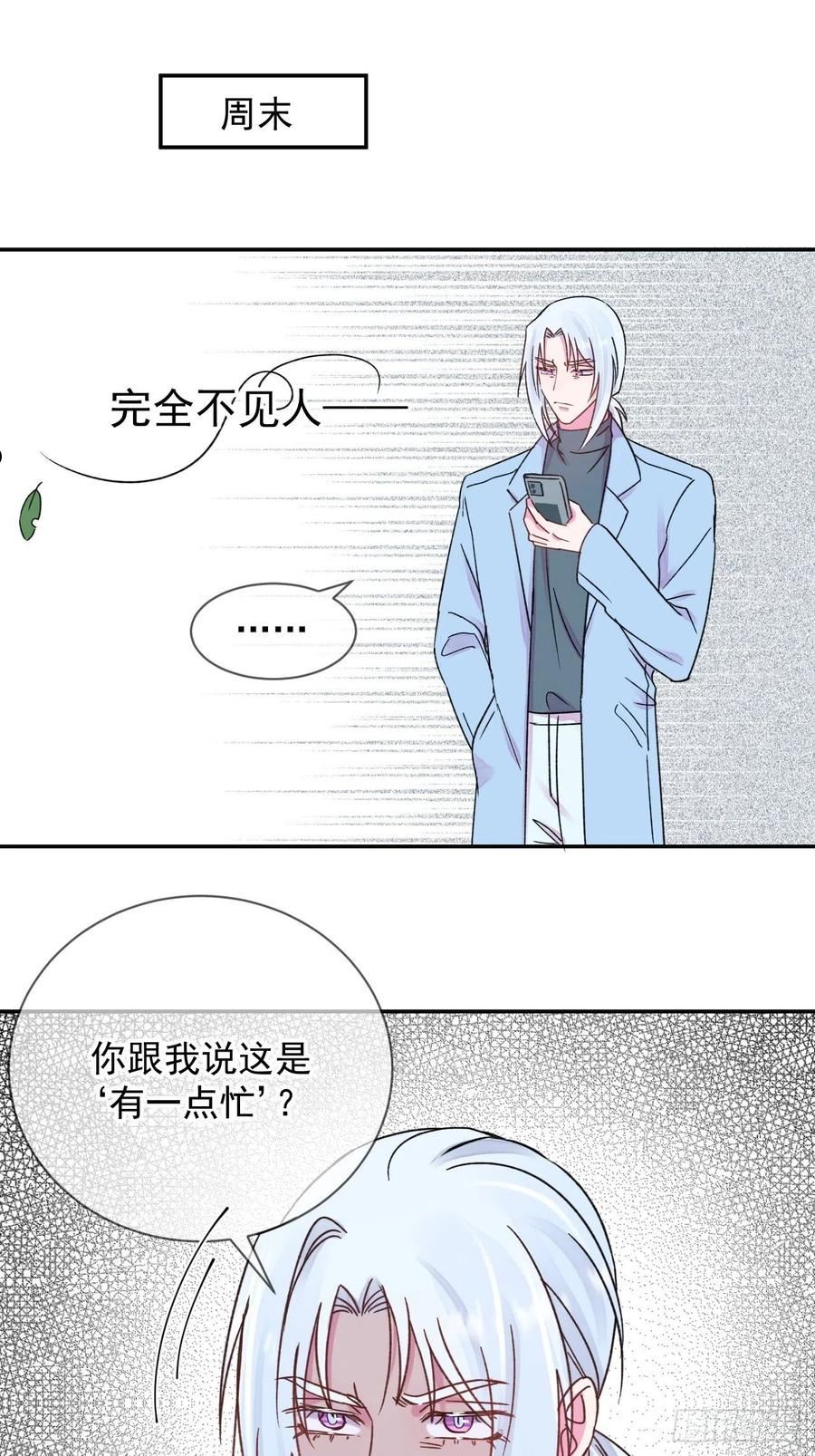 给我画笔！漫画,《准备惊喜》30图