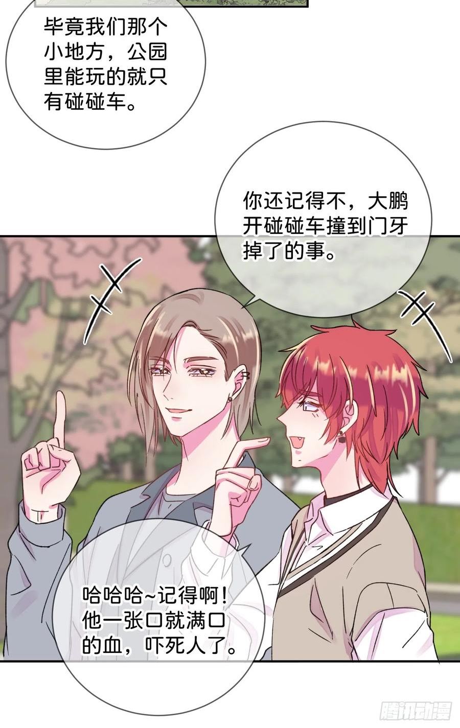 给我画笔！漫画,《初恋》23图