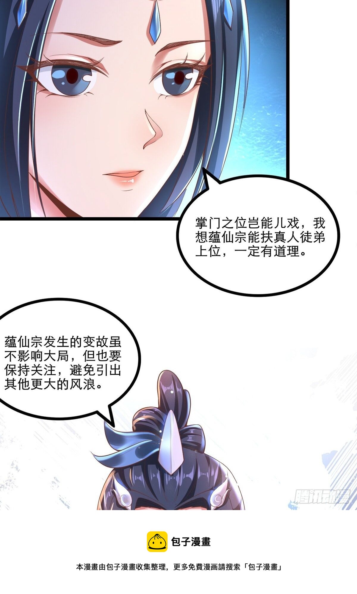 小叔祖，请出山漫画,3- 欧巴 ~ 你回来啦！13图