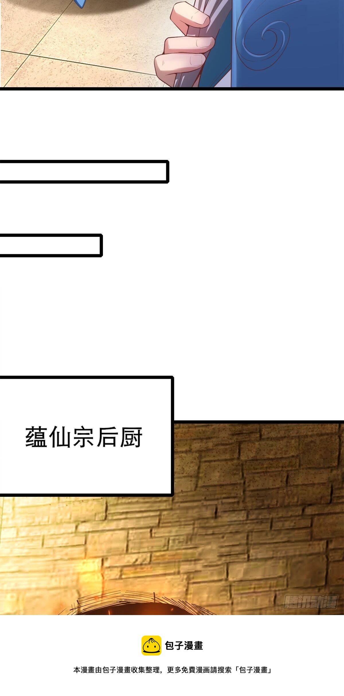 小叔祖，请出山漫画,3- 欧巴 ~ 你回来啦！17图