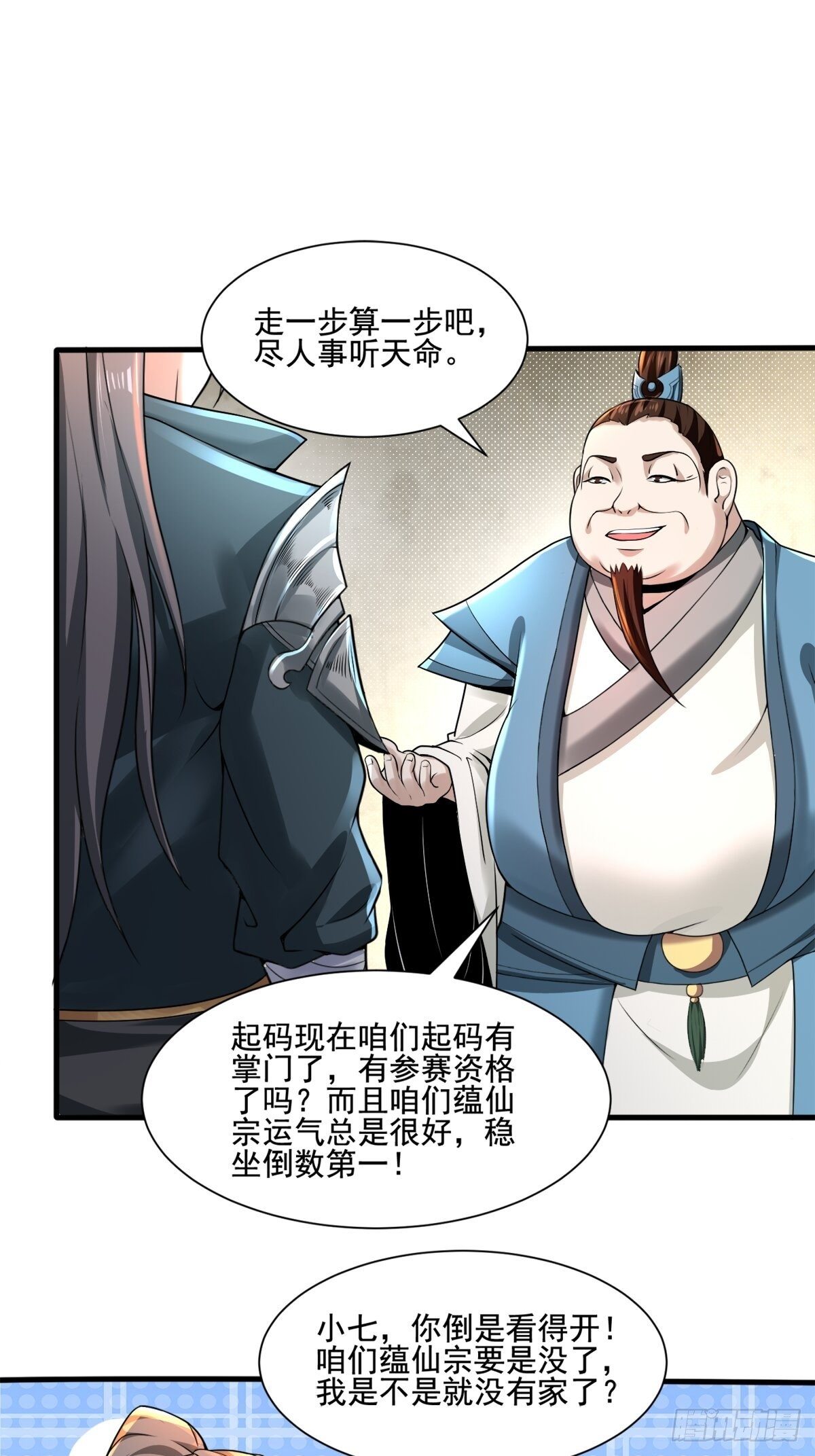 小叔祖，请出山漫画,3- 欧巴 ~ 你回来啦！36图