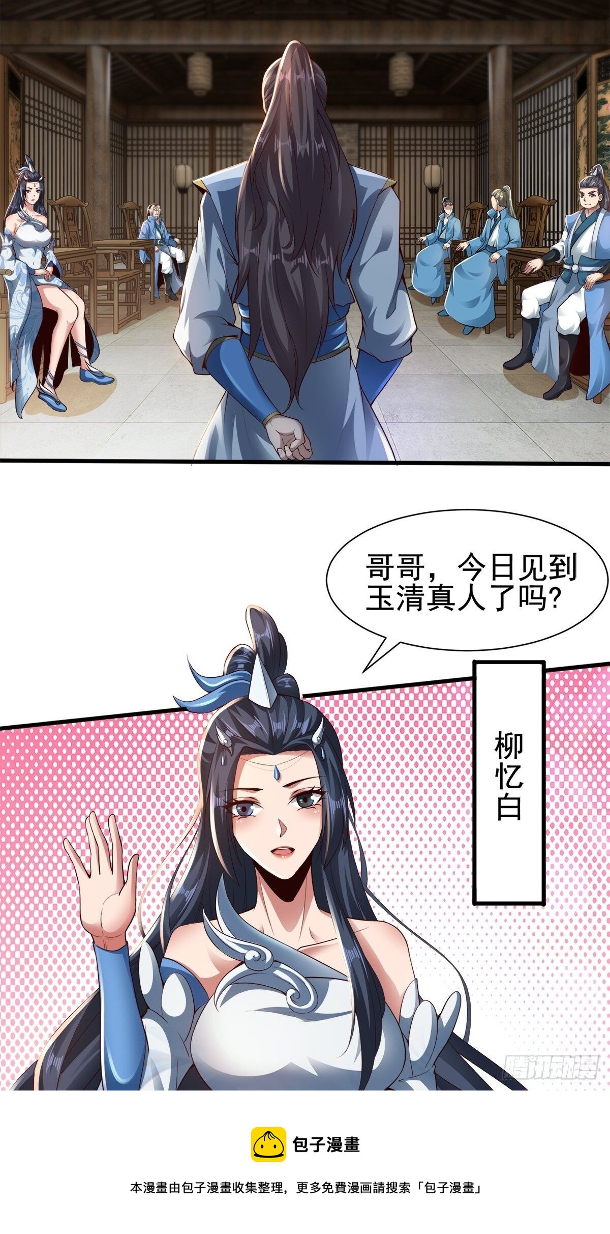 小叔祖，请出山漫画,3- 欧巴 ~ 你回来啦！5图