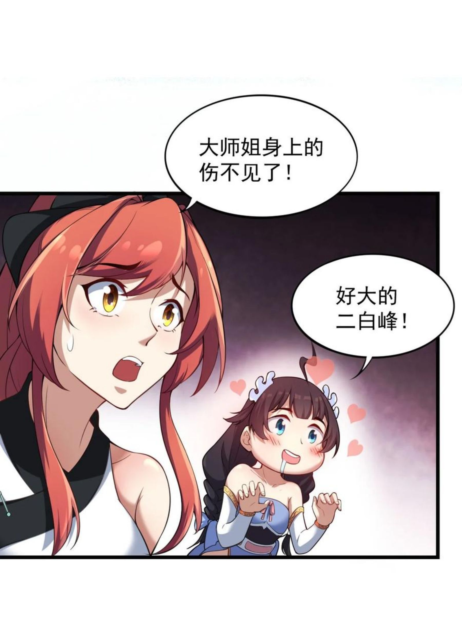 反派师尊带着徒弟们天下无敌小说漫画,3 第三话44图