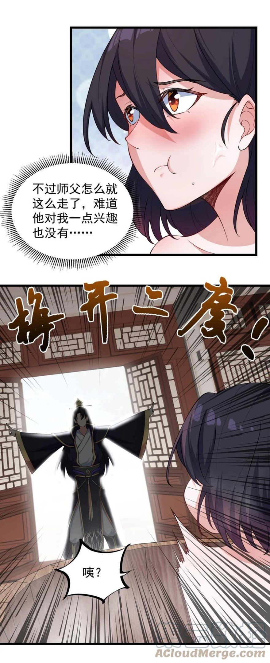 反派师尊带徒弟们天下无敌合集漫画,3 第三话22图