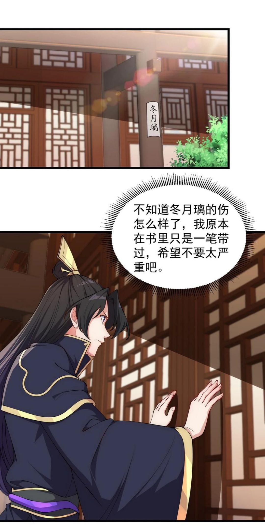 反派师尊的我带着徒弟们天下无敌笔趣阁txt漫画,3 第三话12图