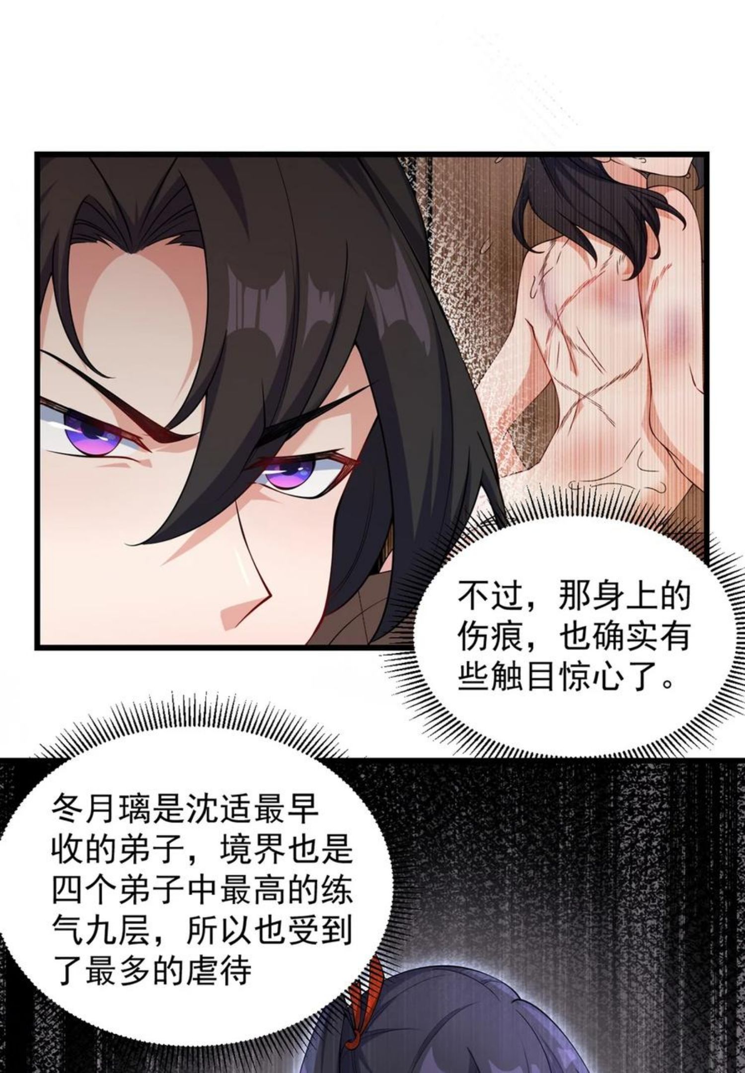 反派师尊带着徒弟们天下无敌小说漫画,3 第三话18图