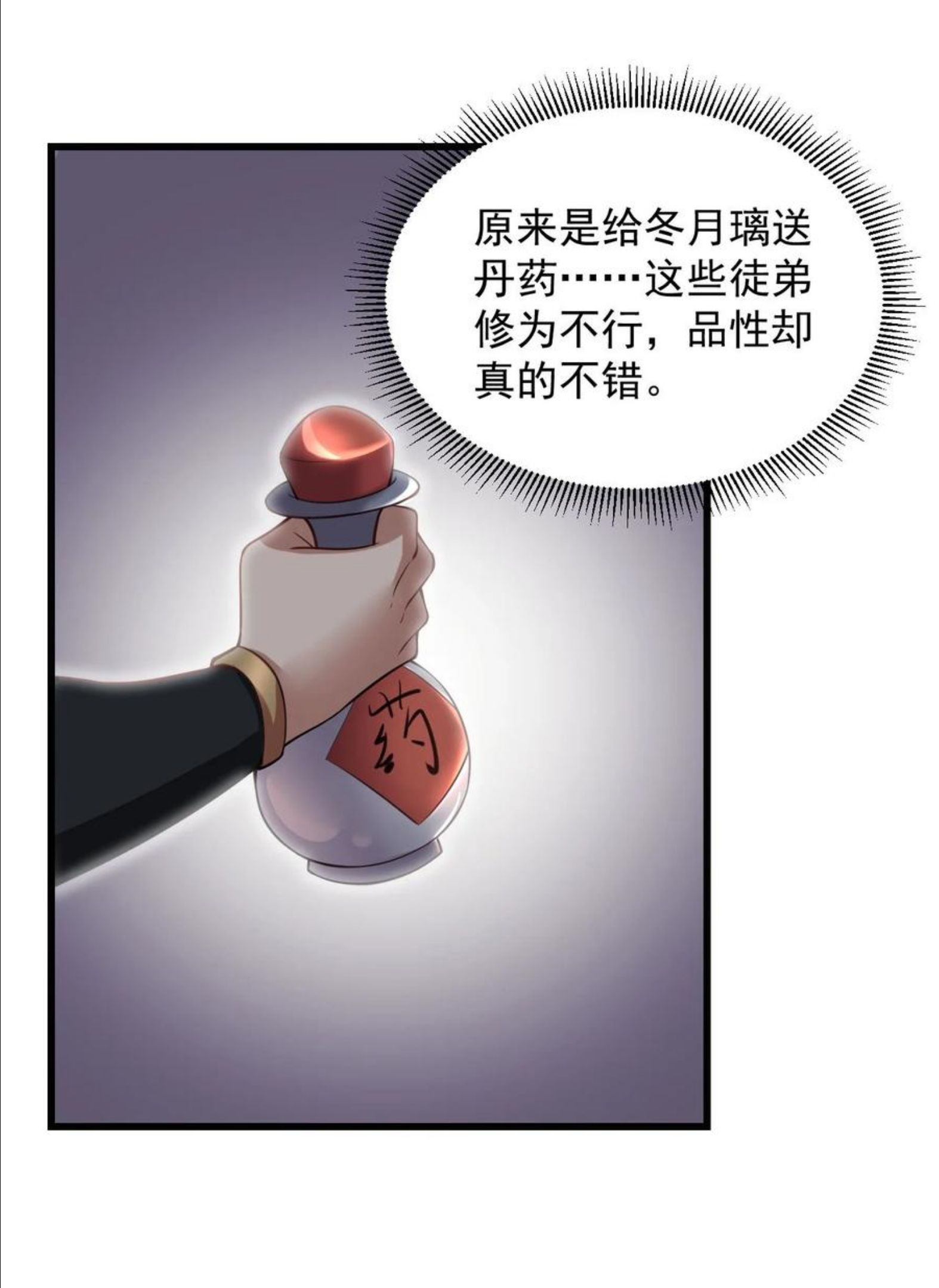 反派师尊的我带着徒弟们天下无敌笔趣阁txt漫画,3 第三话48图