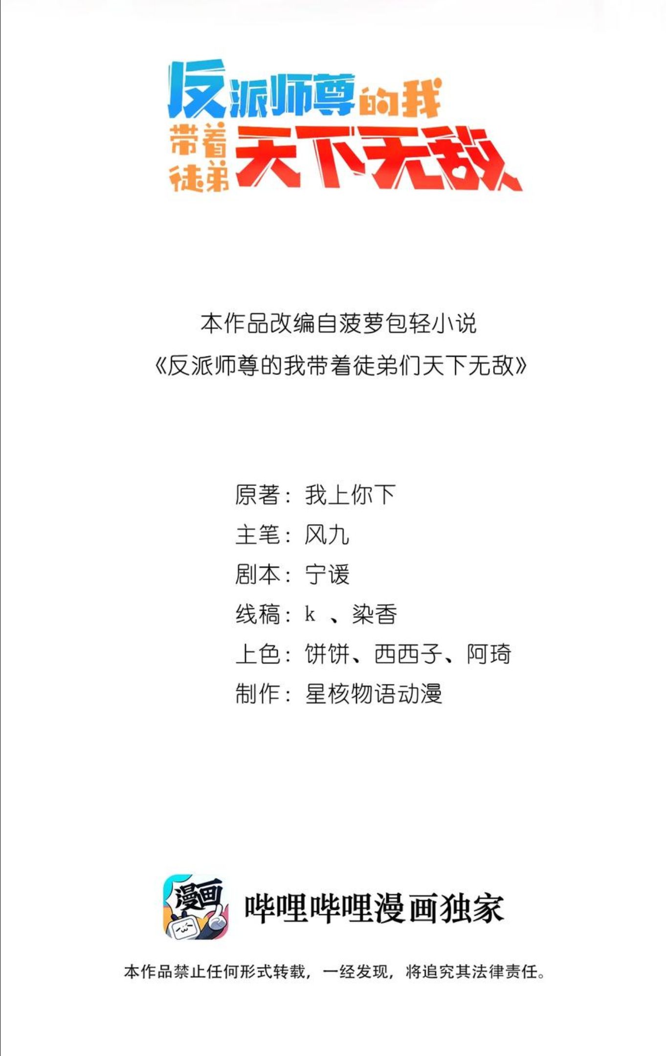 反派师尊带徒弟们天下无敌合集漫画,3 第三话2图