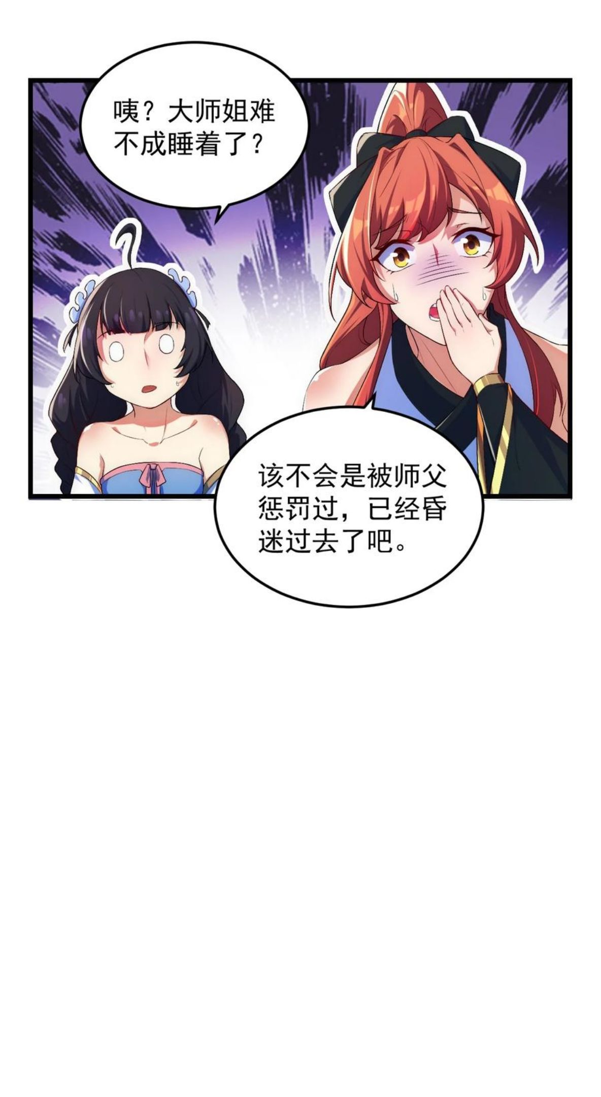 反派师尊带着徒弟们天下无敌小说漫画,3 第三话39图