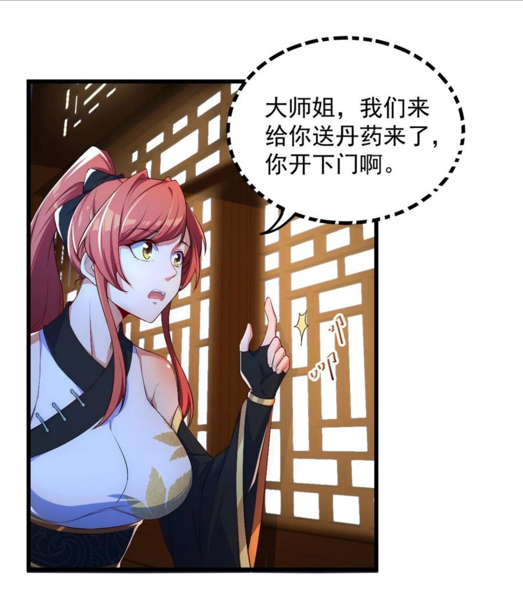 反派师尊的我带着徒弟们天下无敌笔趣阁txt漫画,3 第三话38图