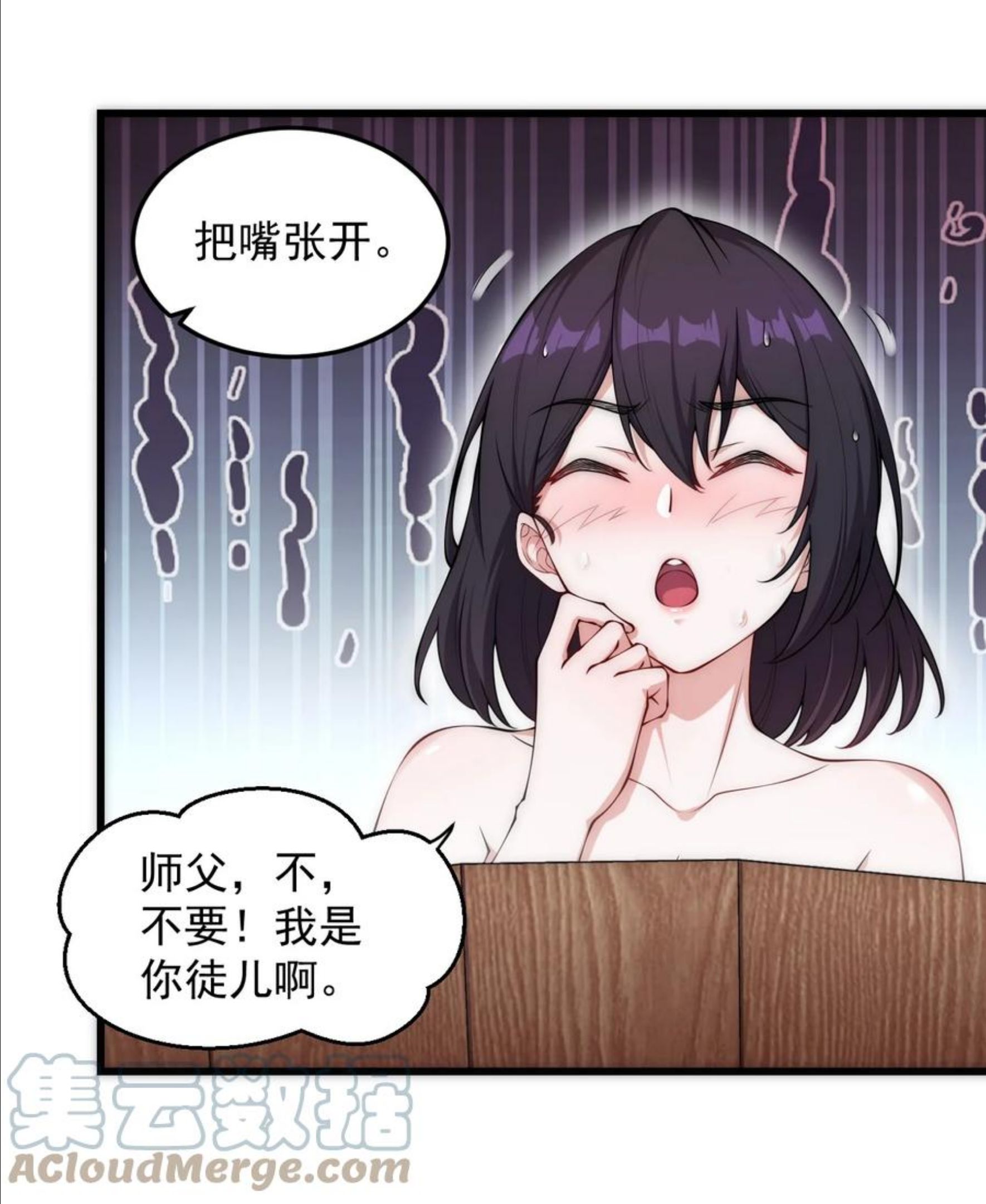 反派师尊的我带着徒弟们天下无敌笔趣阁txt漫画,3 第三话25图