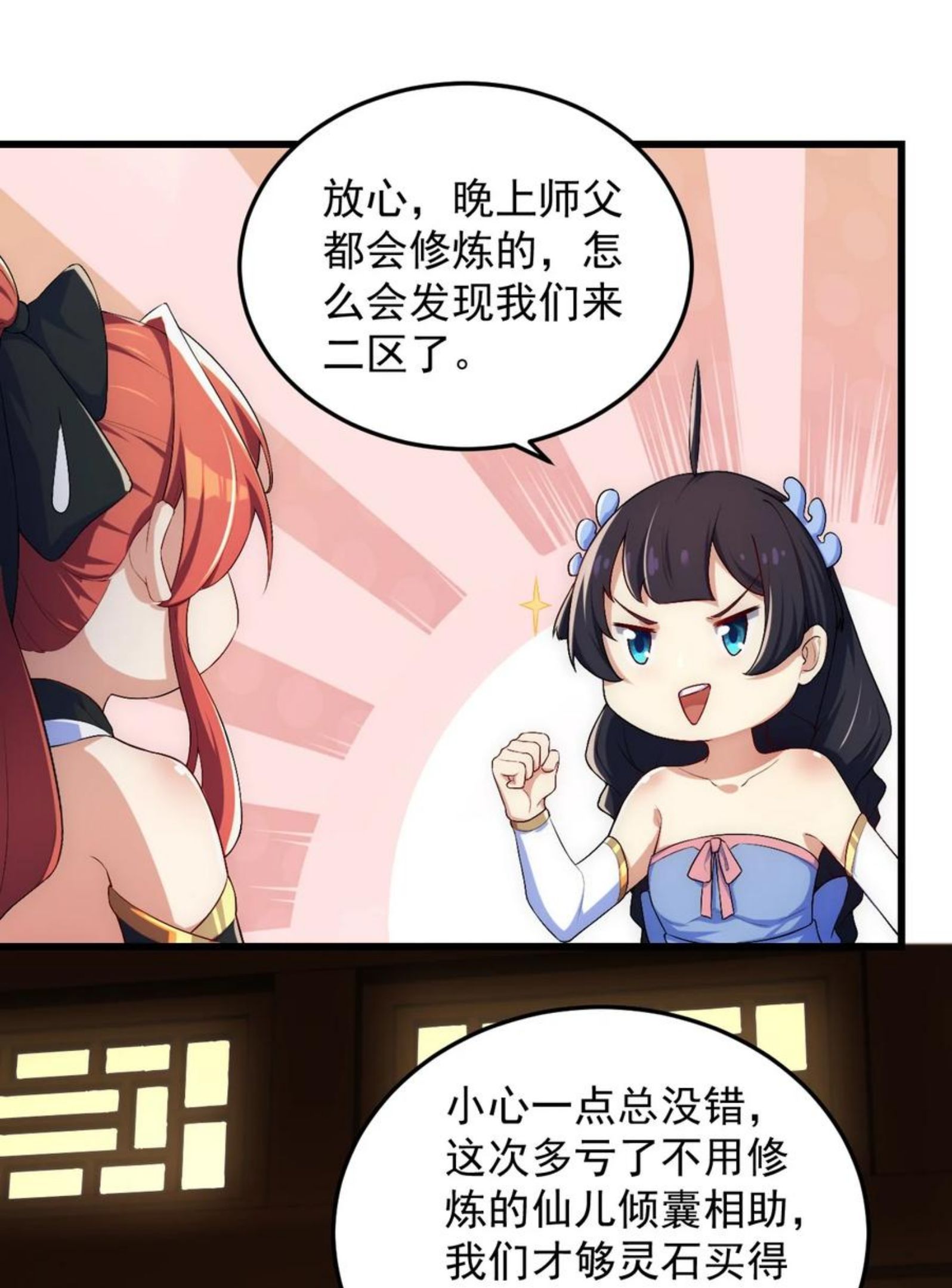 反派师尊的我带着徒弟们天下无敌笔趣阁txt漫画,3 第三话36图