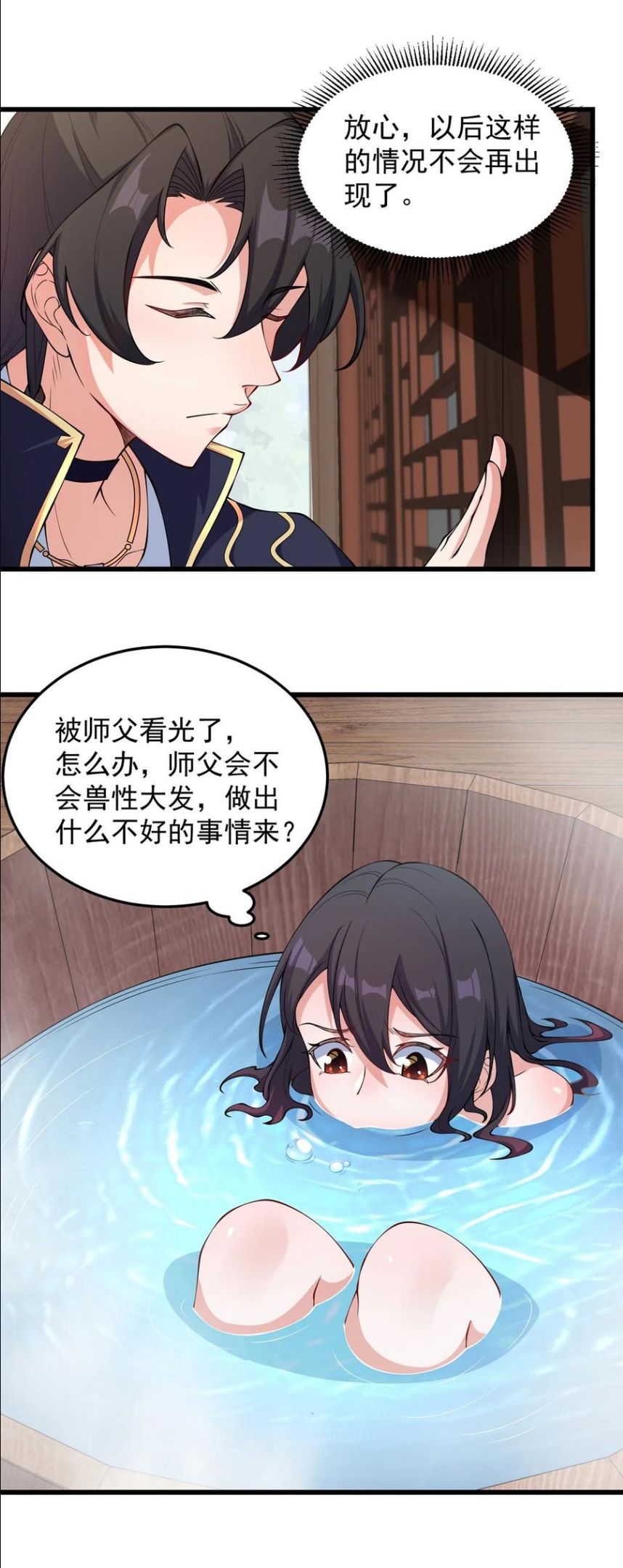 反派师尊的我带着徒弟们天下无敌笔趣阁txt漫画,3 第三话20图