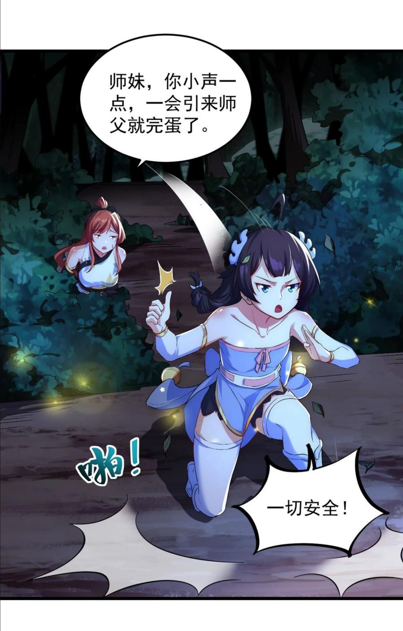 反派师尊的我带着徒弟们天下无敌笔趣阁txt漫画,3 第三话35图