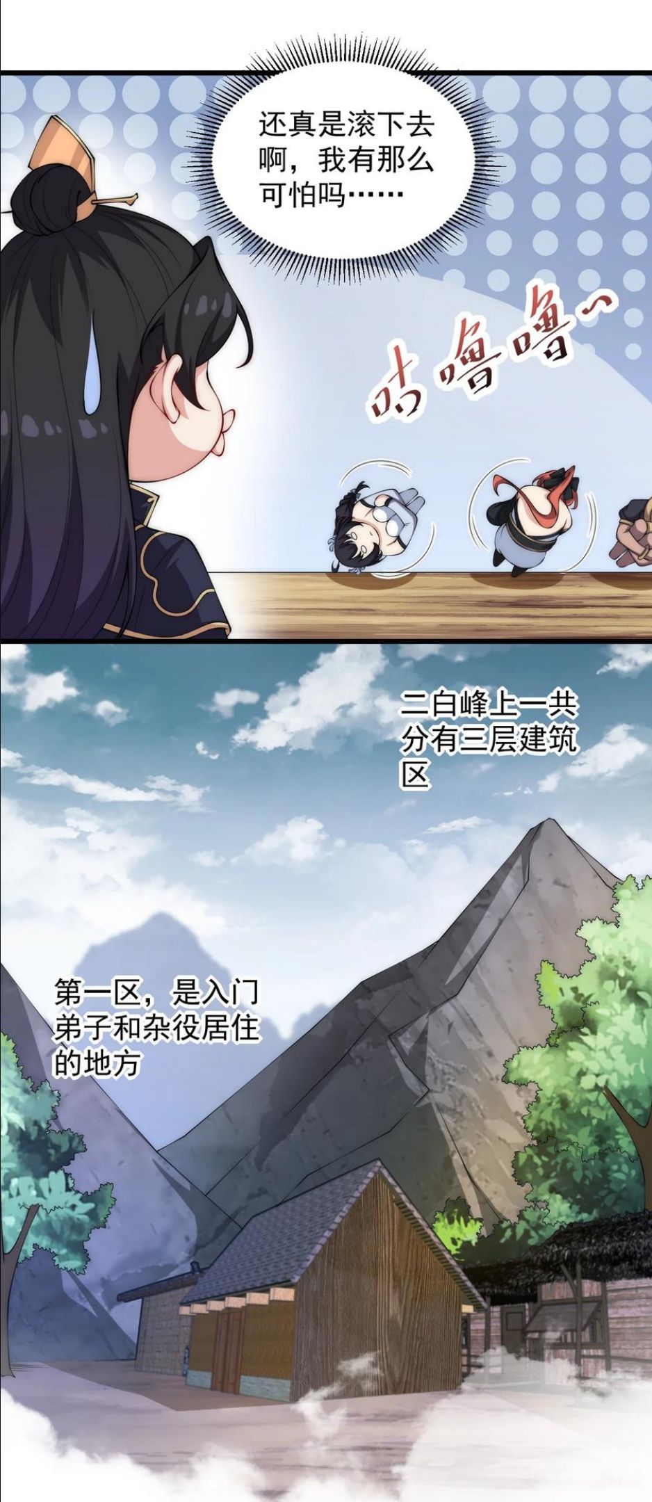 反派师尊的我带着徒弟们天下无敌笔趣阁txt漫画,3 第三话8图