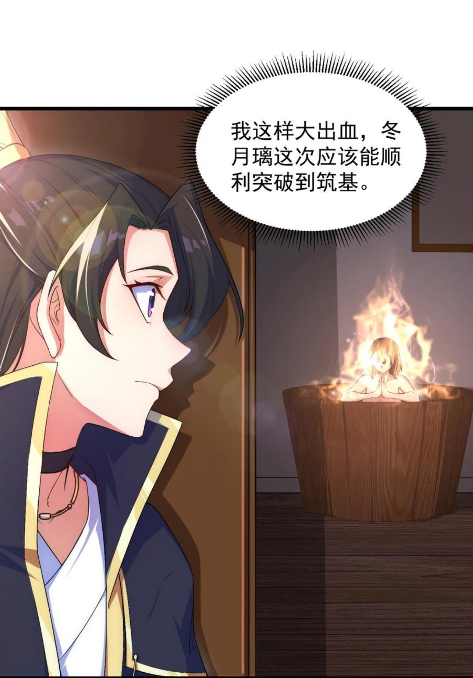 反派师尊的我带着徒弟们天下无敌笔趣阁txt漫画,3 第三话32图