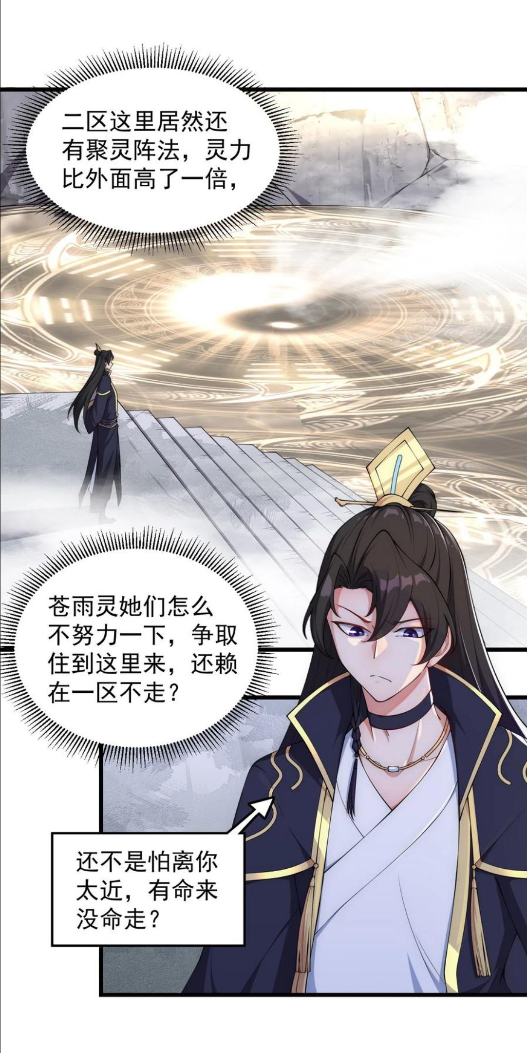 反派师尊带徒弟们天下无敌合集漫画,3 第三话11图