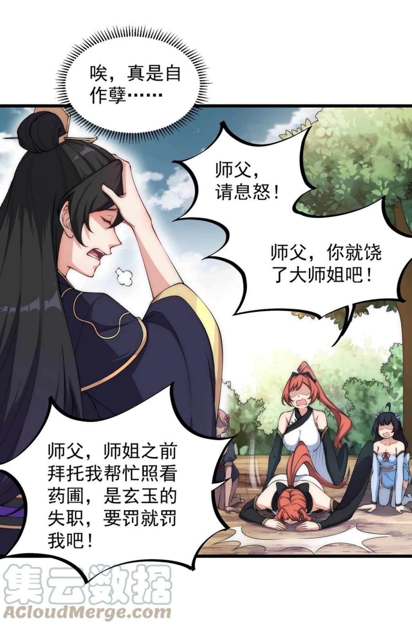 反派师尊的我带着徒弟们天下无敌笔趣阁txt漫画,3 第三话4图