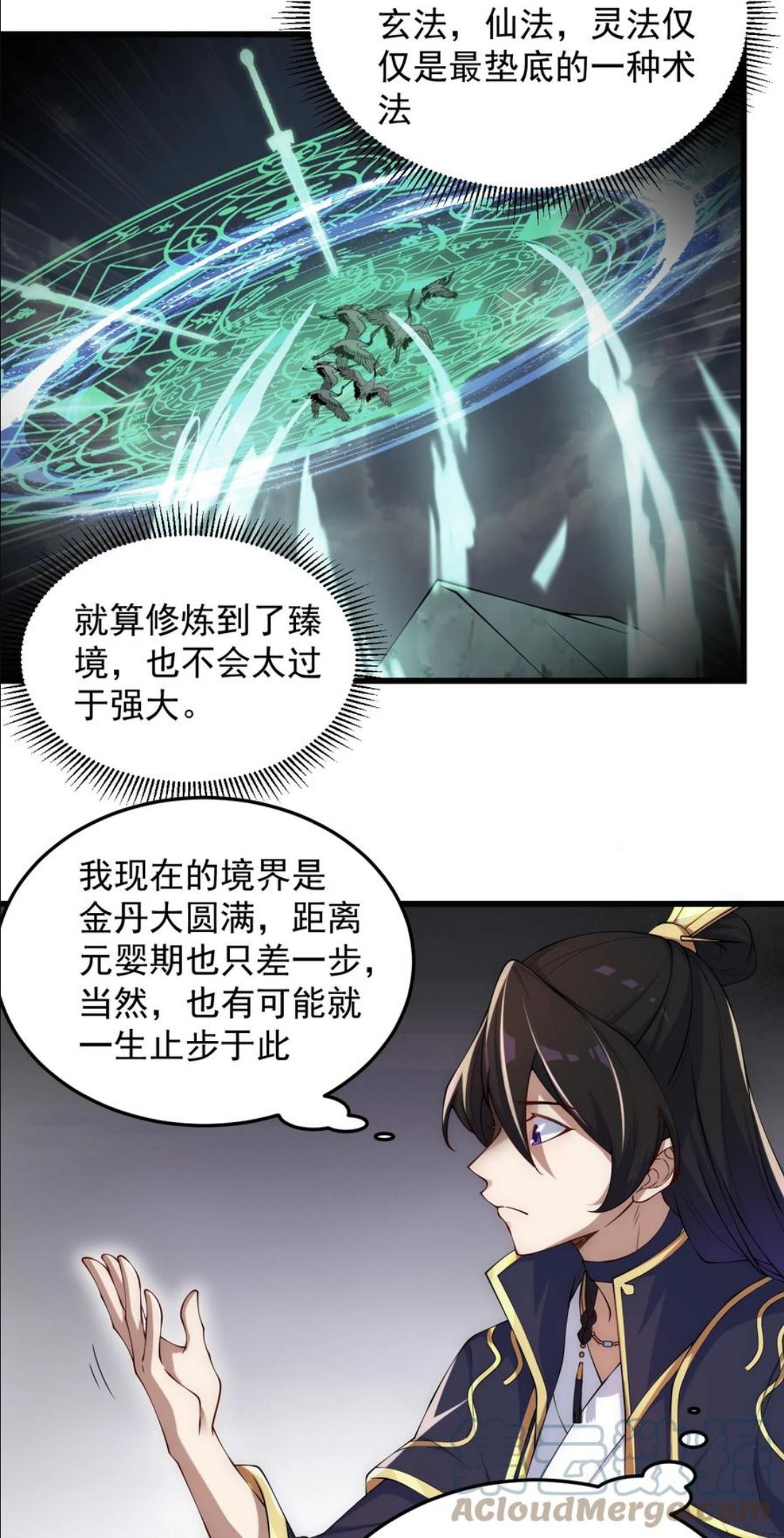 反派师尊带徒弟们天下无敌合集漫画,4 第四话7图