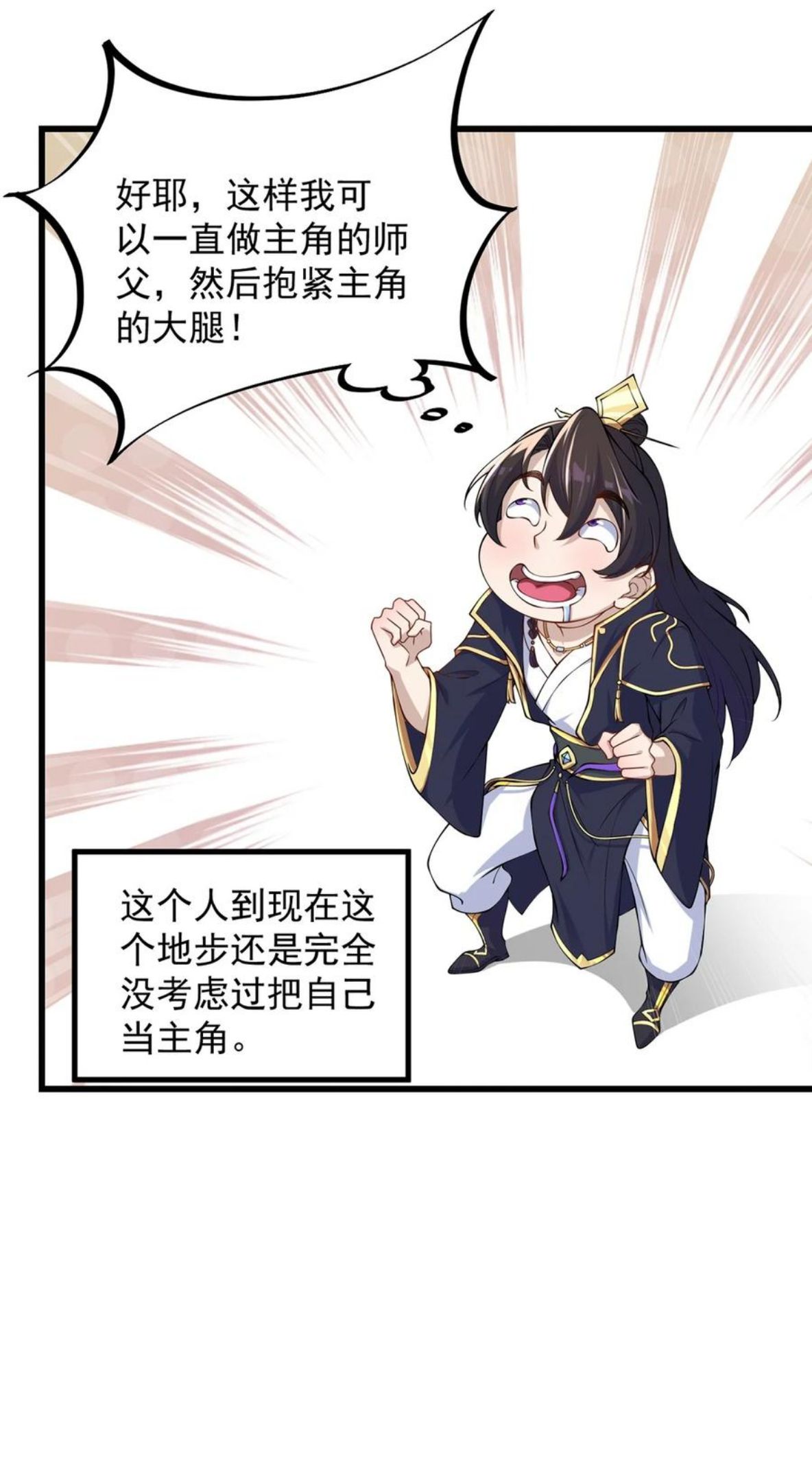 反派师尊的我带着徒弟们天下无敌笔趣阁txt漫画,4 第四话23图