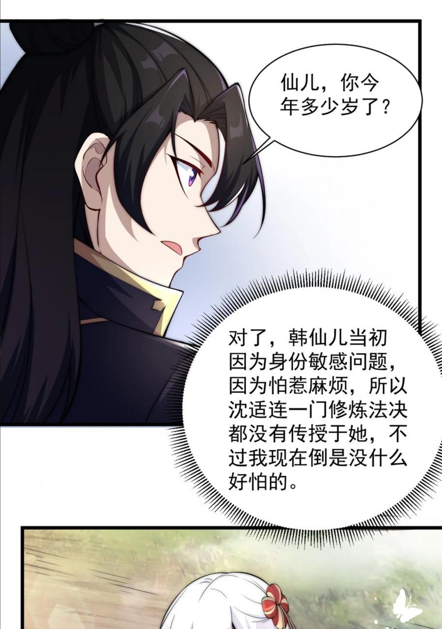 反派师尊带徒弟们天下无敌合集漫画,4 第四话39图