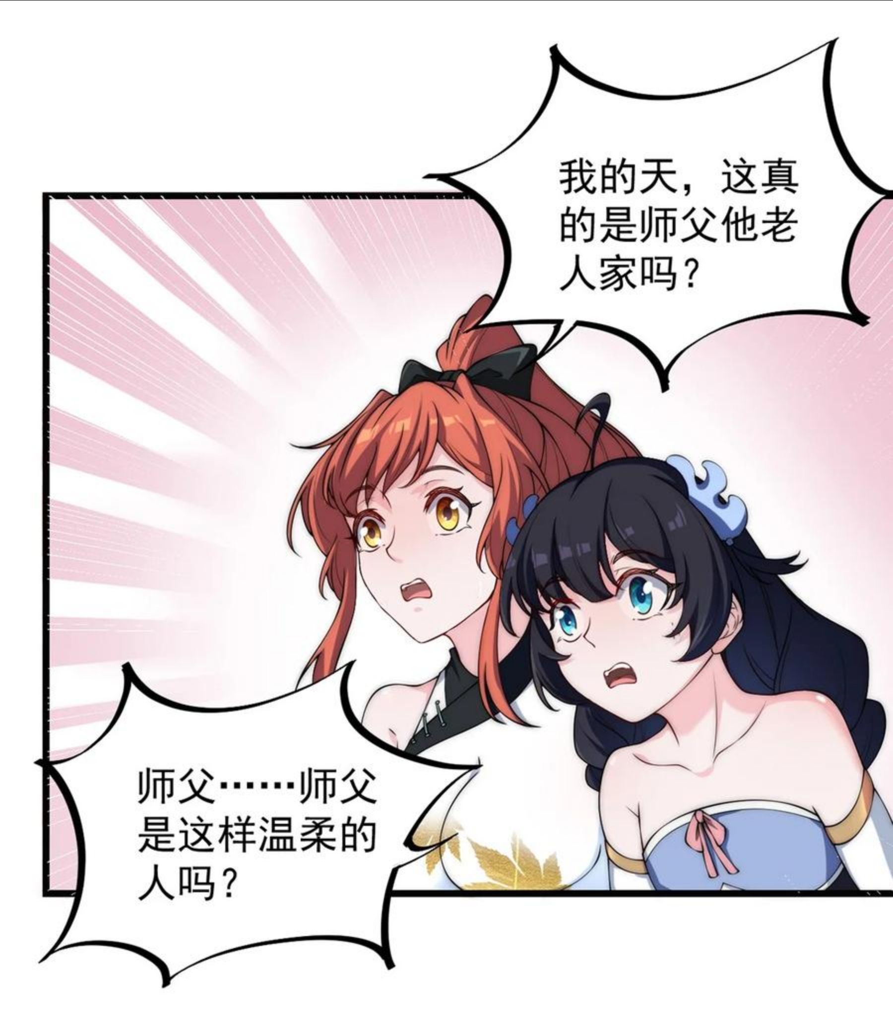 反派师尊带着徒弟们天下无敌小说漫画,4 第四话50图