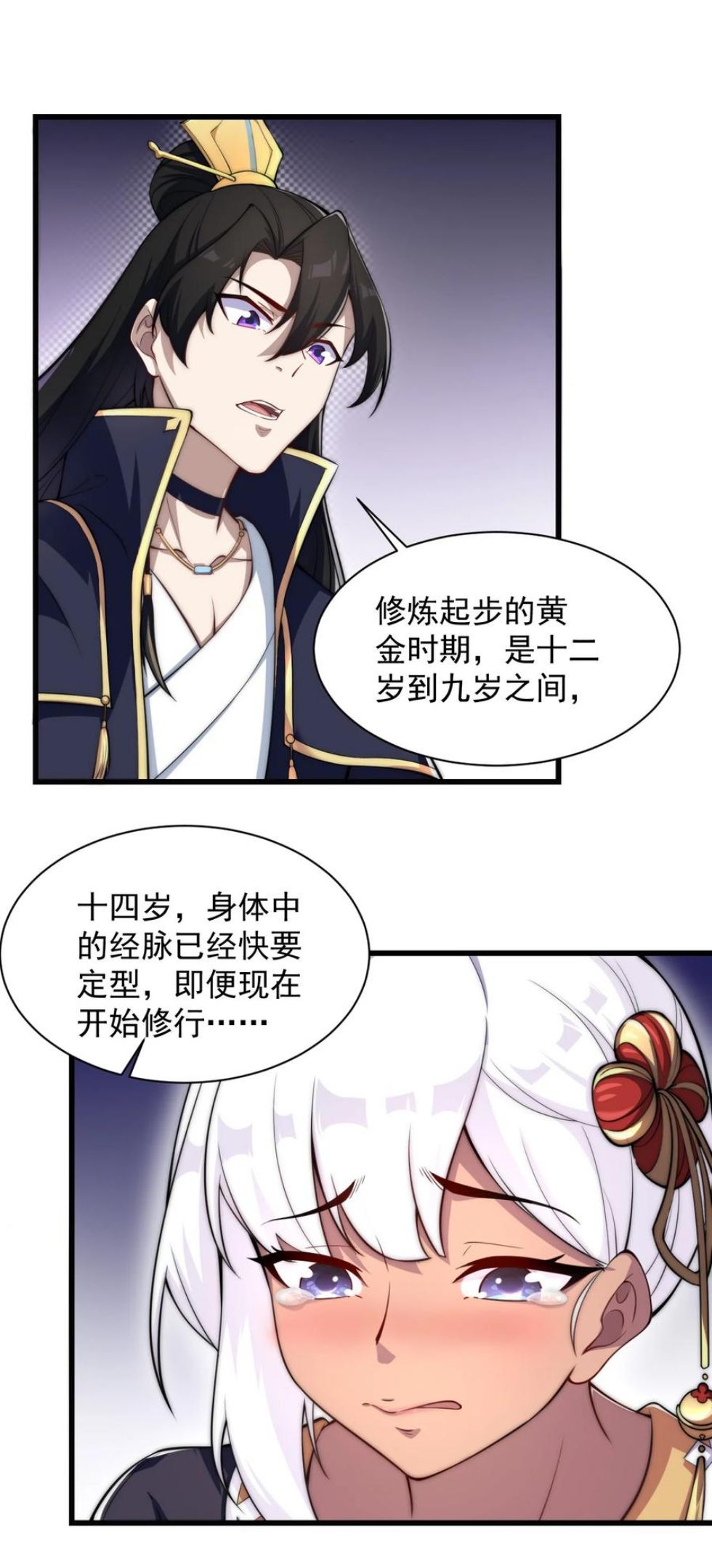 反派师尊的我带着徒弟们天下无敌免费漫画漫画,4 第四话42图