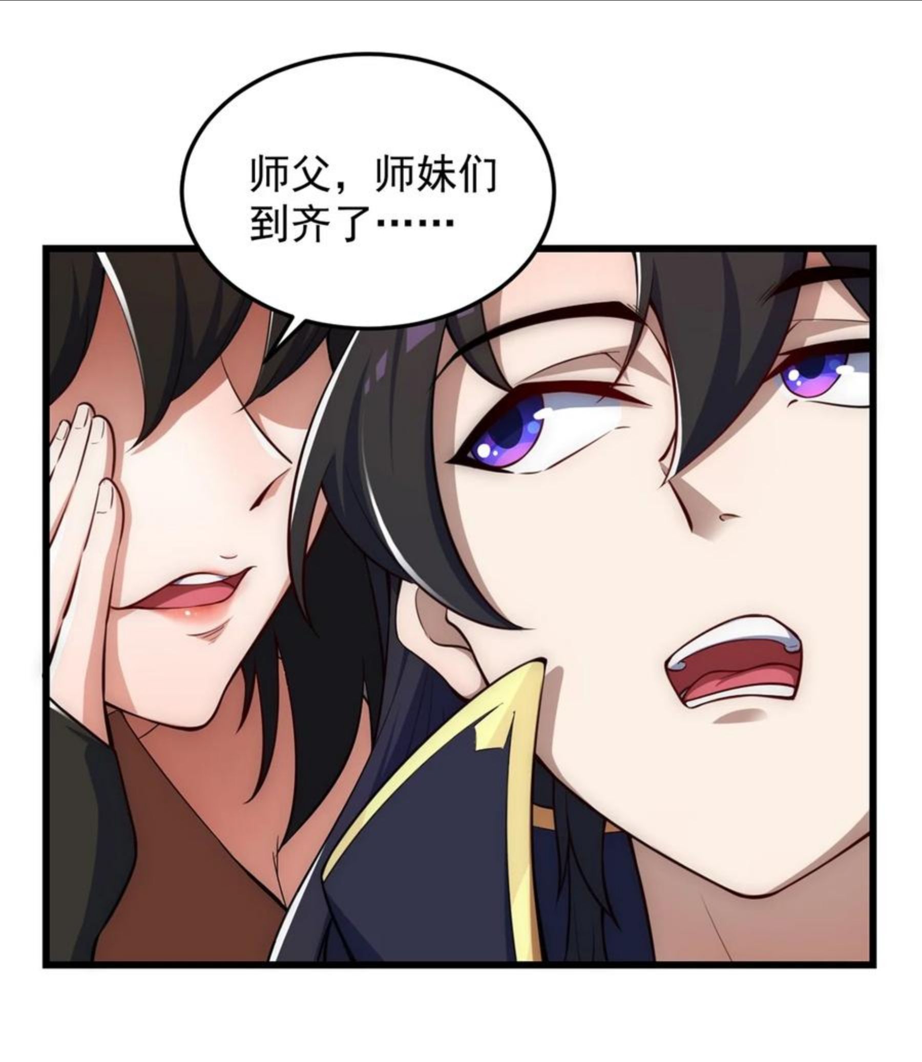 反派师尊的我带着徒弟们天下无敌笔趣阁txt漫画,4 第四话32图