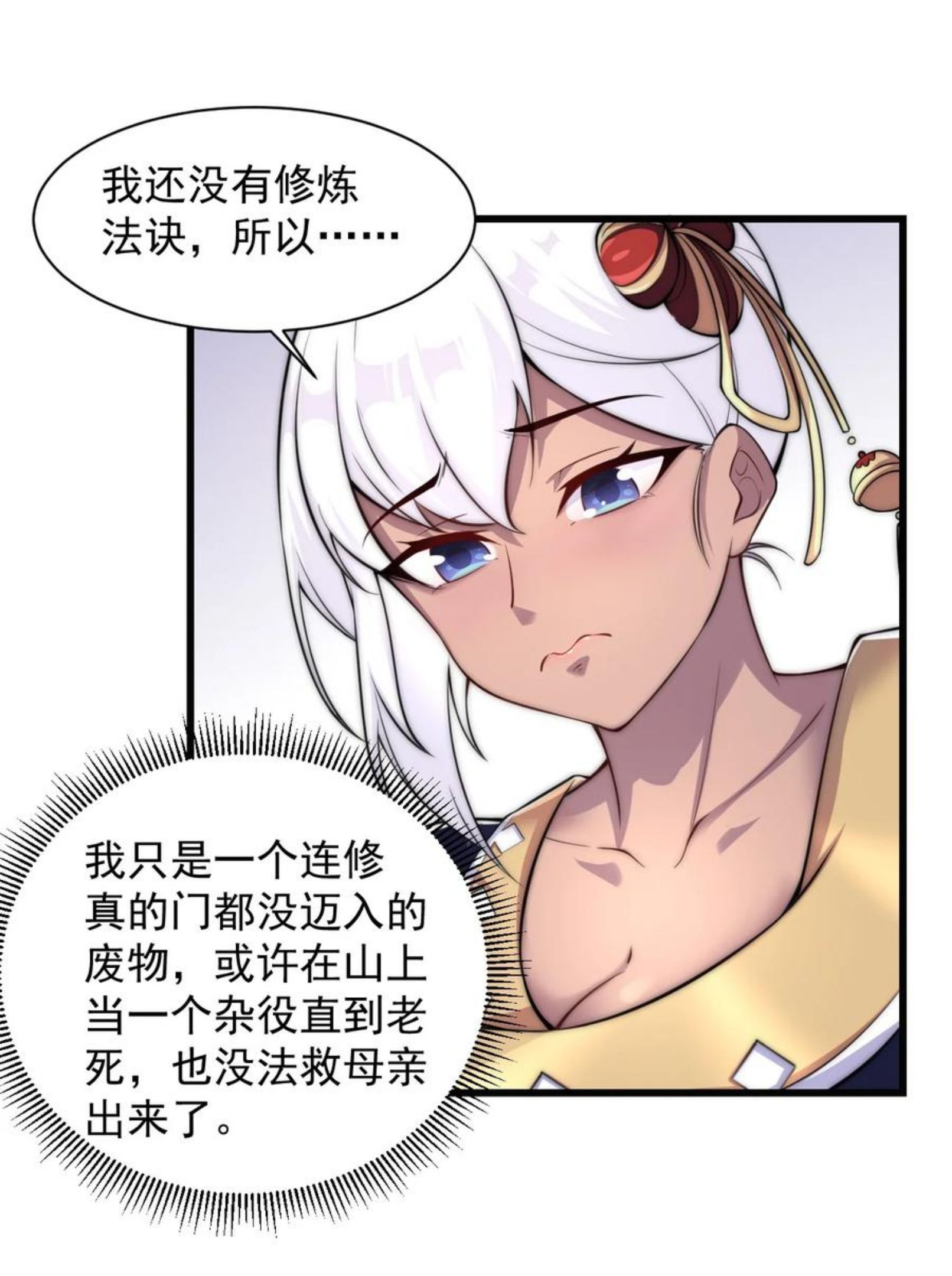 反派师尊带着徒弟们天下无敌小说漫画,4 第四话38图