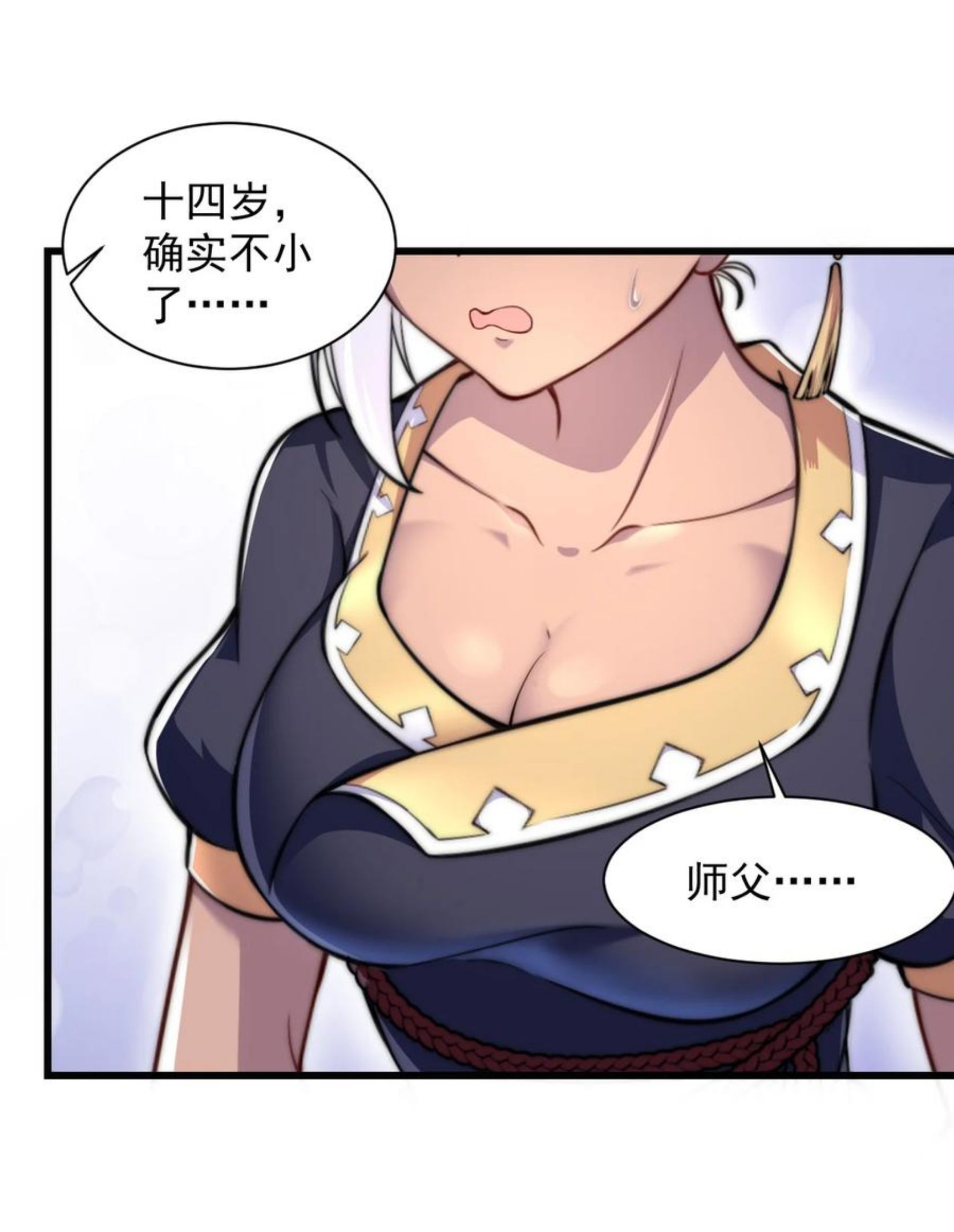 反派师尊的我带着徒弟们天下无敌笔趣阁txt漫画,4 第四话41图