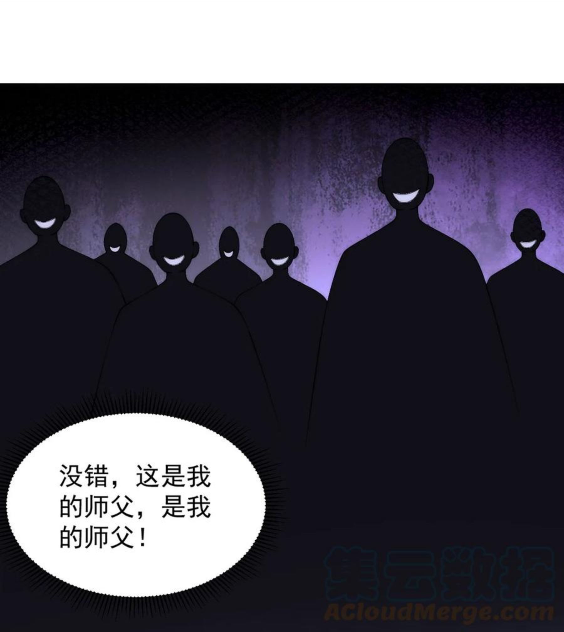 反派师尊的我带着徒弟们天下无敌免费漫画漫画,4 第四话46图