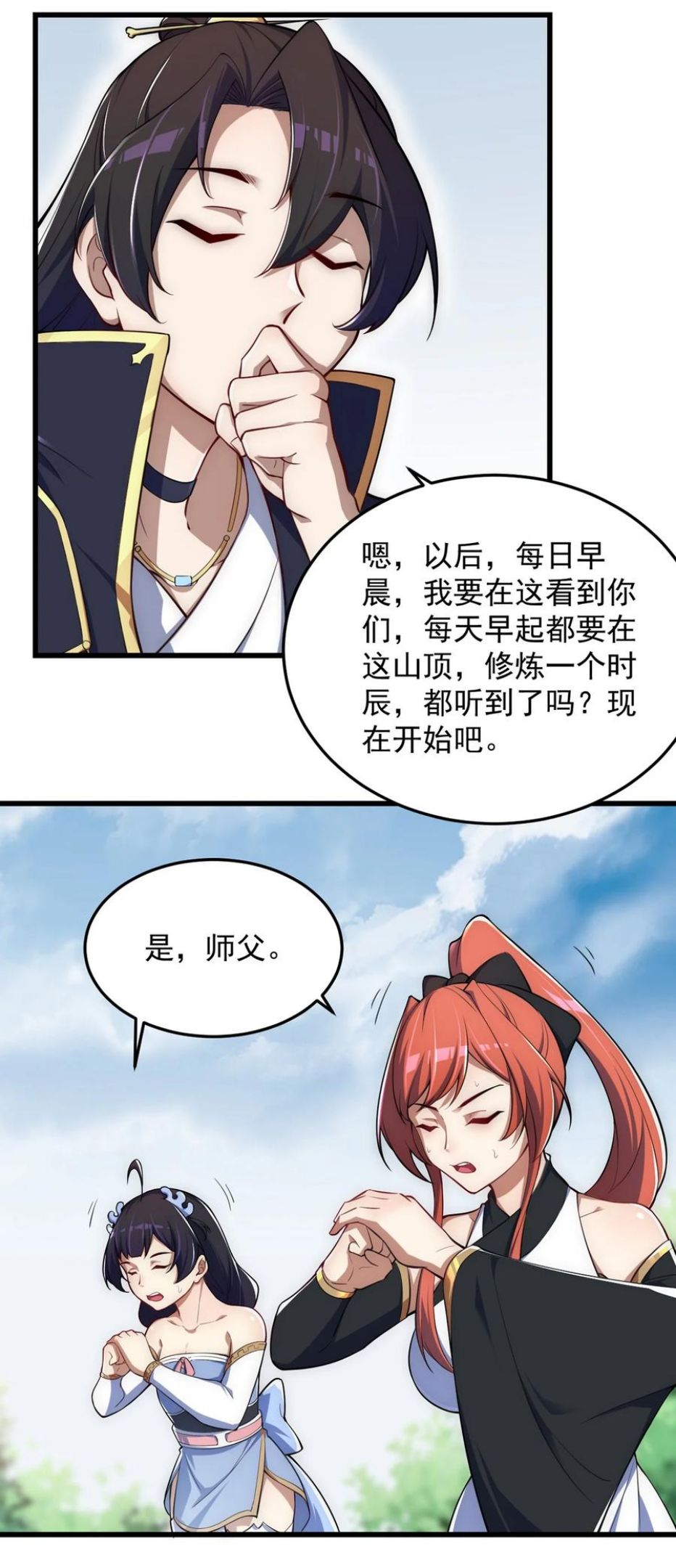 反派师尊带徒弟们天下无敌合集漫画,4 第四话36图