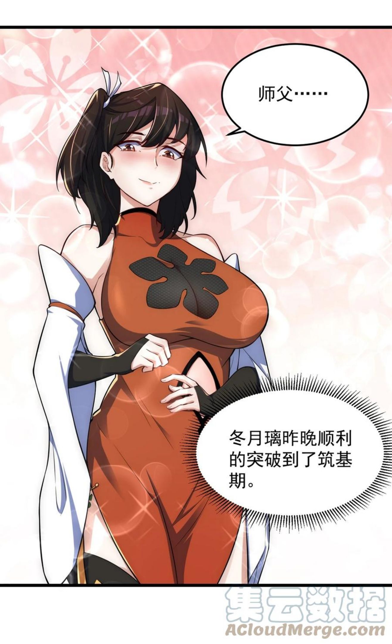 反派师尊的我带着徒弟们天下无敌笔趣阁txt漫画,4 第四话34图