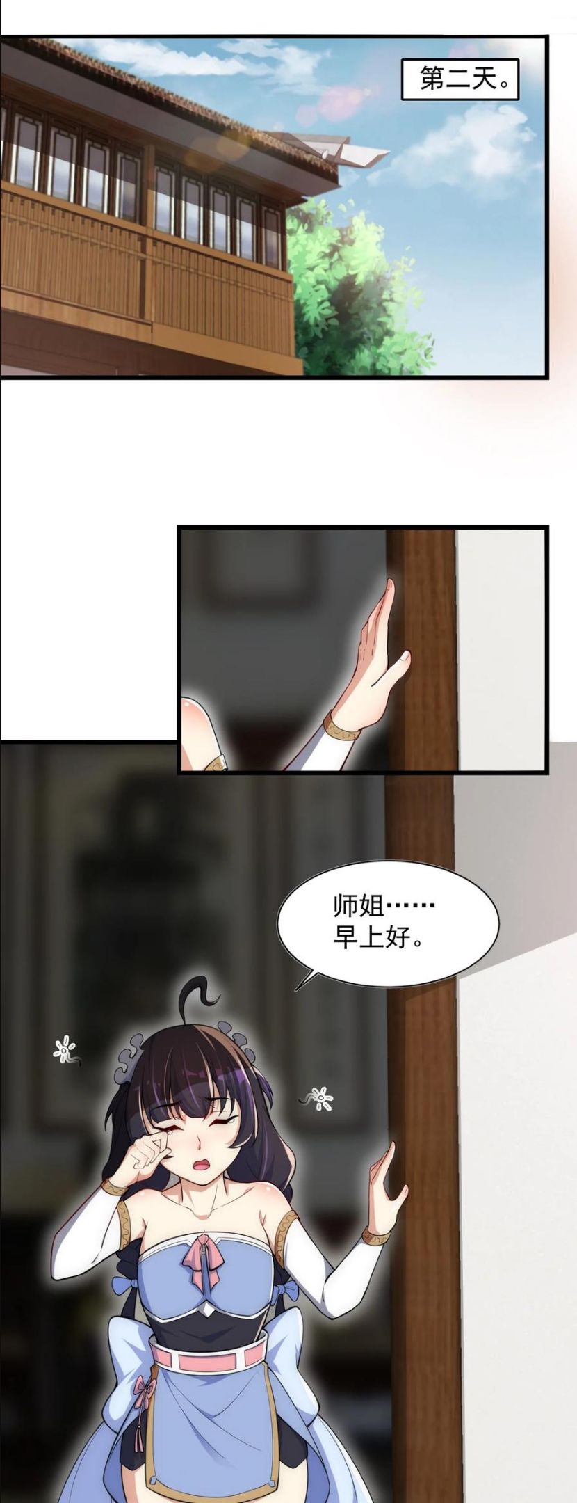 反派师尊带着徒弟们天下无敌小说漫画,4 第四话26图