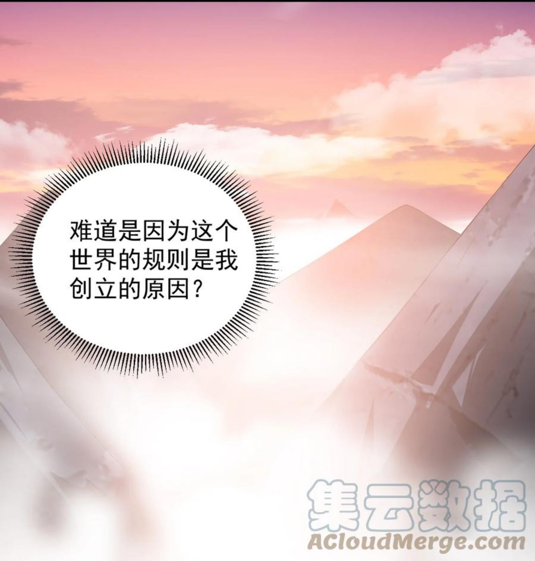 反派师尊的我带着徒弟们天下无敌笔趣阁txt漫画,4 第四话16图