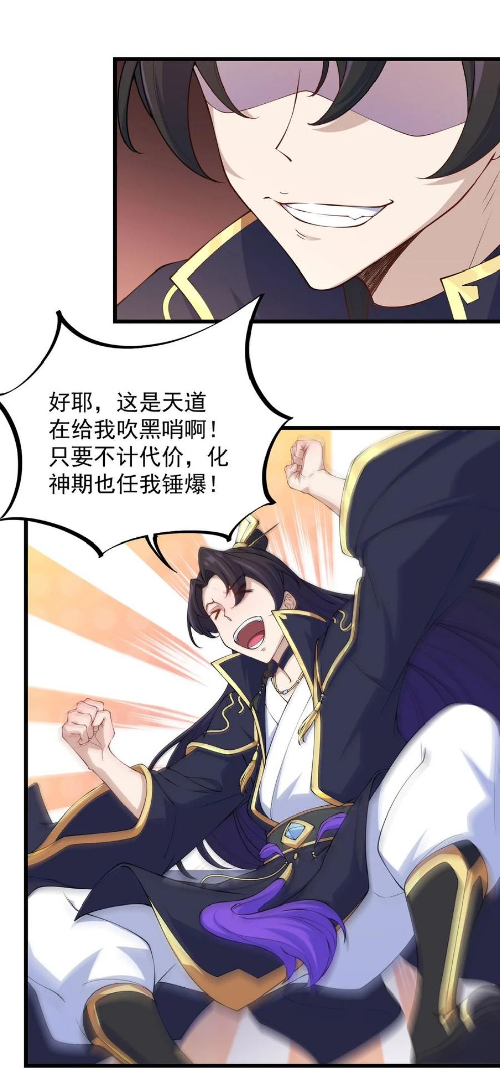 反派师尊的我带着徒弟们天下无敌笔趣阁txt漫画,4 第四话20图