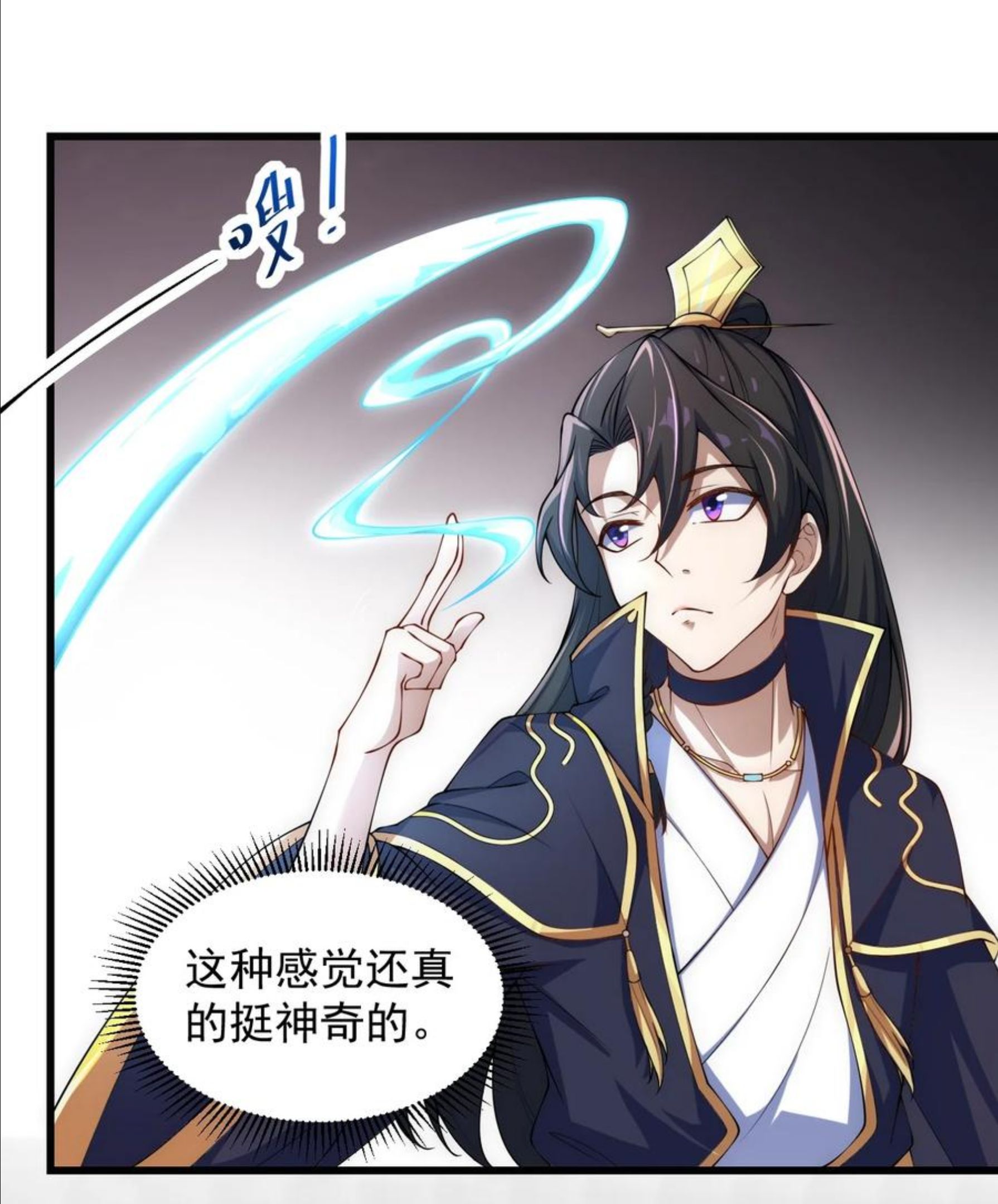 反派师尊的我带着徒弟们天下无敌笔趣阁txt漫画,4 第四话12图