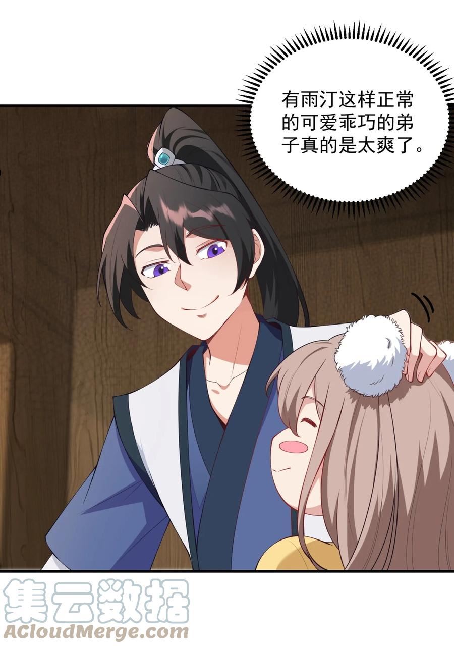 反派师尊带徒弟们天下无敌合集漫画,13 第13话10图