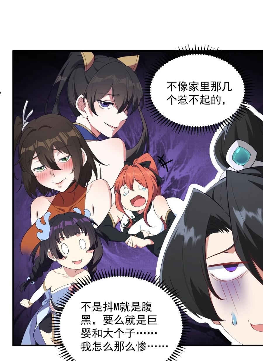 反派师尊带着徒弟们天下无敌小说漫画,13 第13话11图