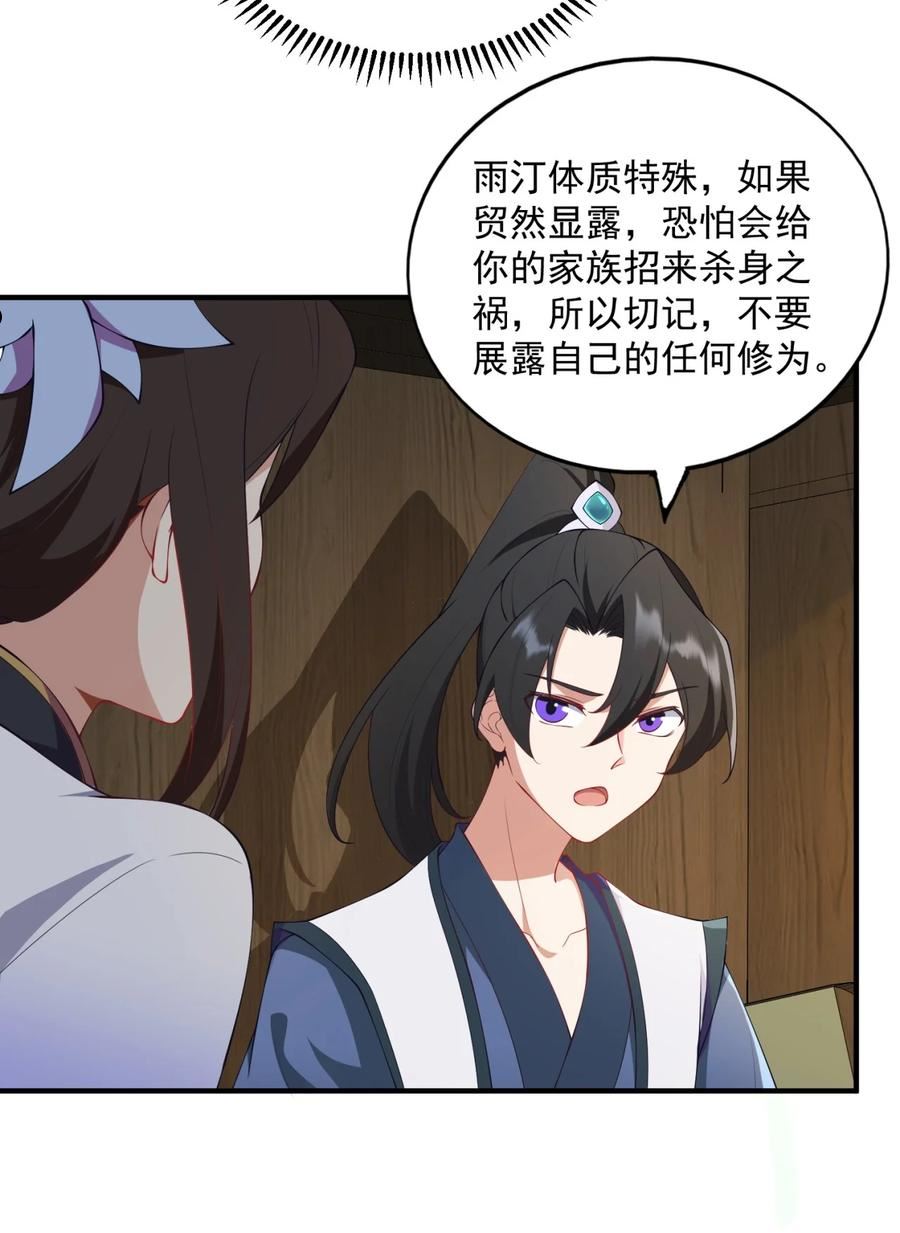 反派师尊带着徒弟们天下无敌小说漫画,13 第13话12图