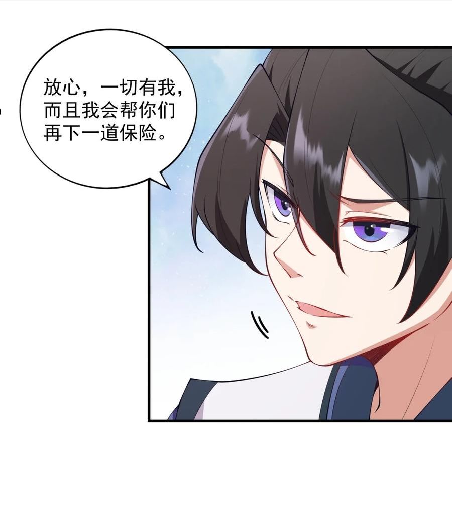 反派师尊带着徒弟们天下无敌小说漫画,13 第13话14图