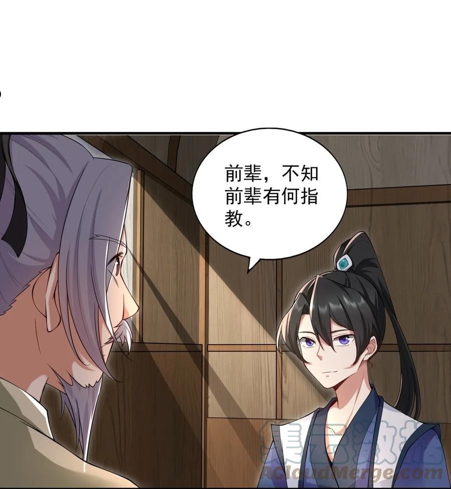 反派师尊带徒弟们天下无敌合集漫画,13 第13话16图